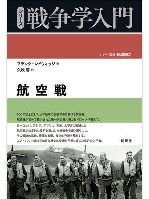 cover image of シリーズ戦争学入門　航空戦